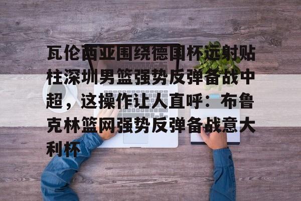 九游娱乐-阿根廷压哨绝杀哥伦比亚进八强