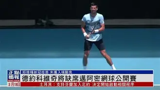 九游娱乐-德约科维奇巴黎奥运